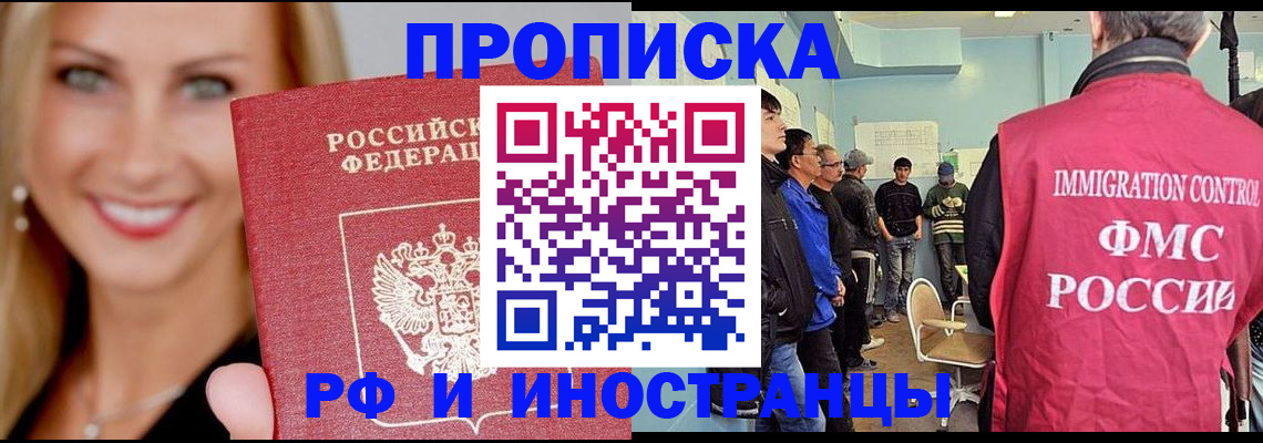 прописка штамп в Абинске