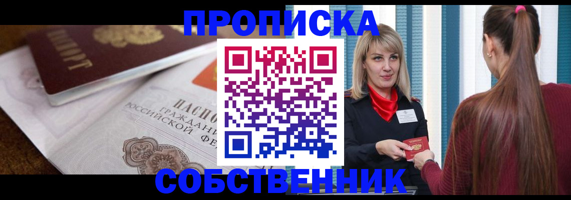 временная регистрация недорого в Абинске