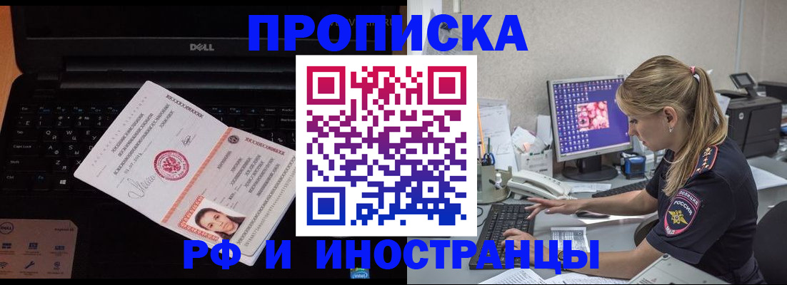 временная регистрация в квартире в Абинске